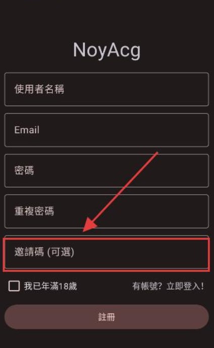邀请码填写截图